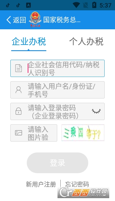 河北税务app最新版 V3.1.7截图1