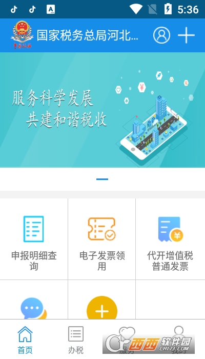 河北税务app最新版 V3.1.7截图2