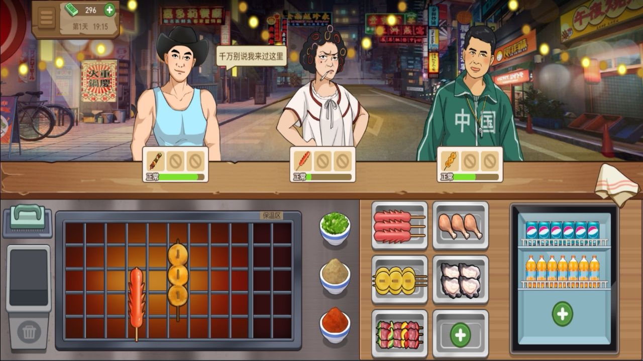 真香夜市摊我的大排档游戏安卓版 V2.0截图1