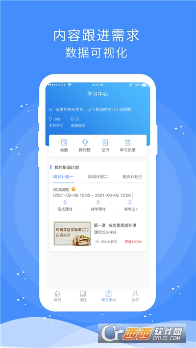 食安快线通用版 V1.5.48安卓版截图1
