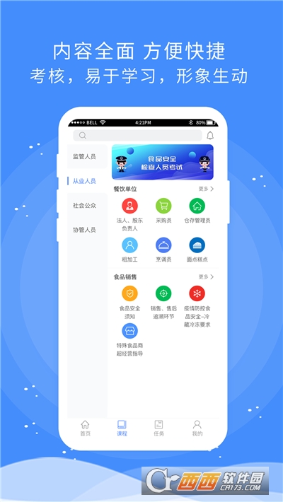食安快线通用版 V1.5.48安卓版截图2