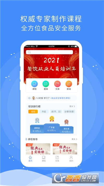 食安快线通用版 V1.5.48安卓版截图3