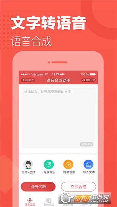 语音合成助手免费版 V1.4.1118安卓版截图3