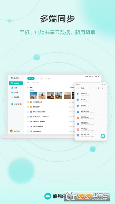 联想乐云app(云盘客户端) V6.8.0.99安卓版截图1