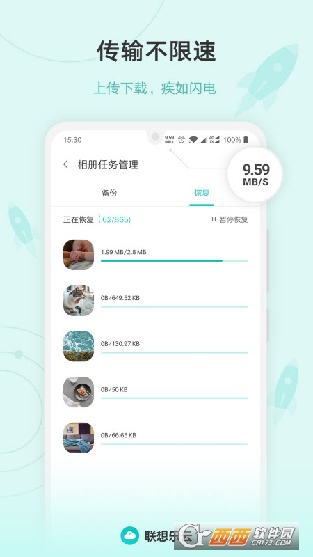 联想乐云app(云盘客户端) V6.8.0.99安卓版截图2