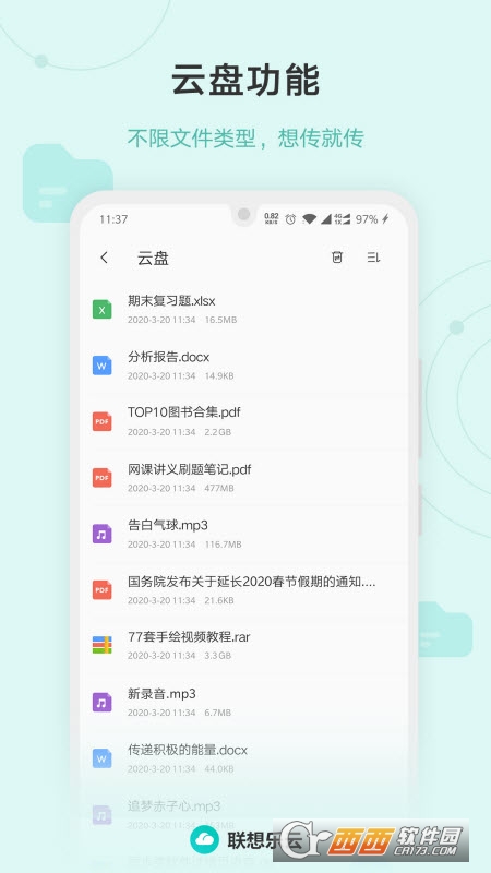 联想乐云app(云盘客户端) V6.8.0.99安卓版截图3