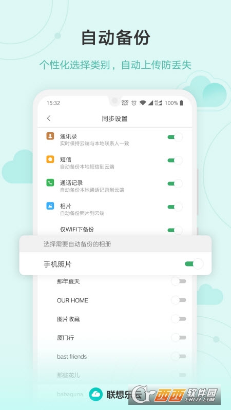 联想乐云app(云盘客户端) V6.8.0.99安卓版截图4