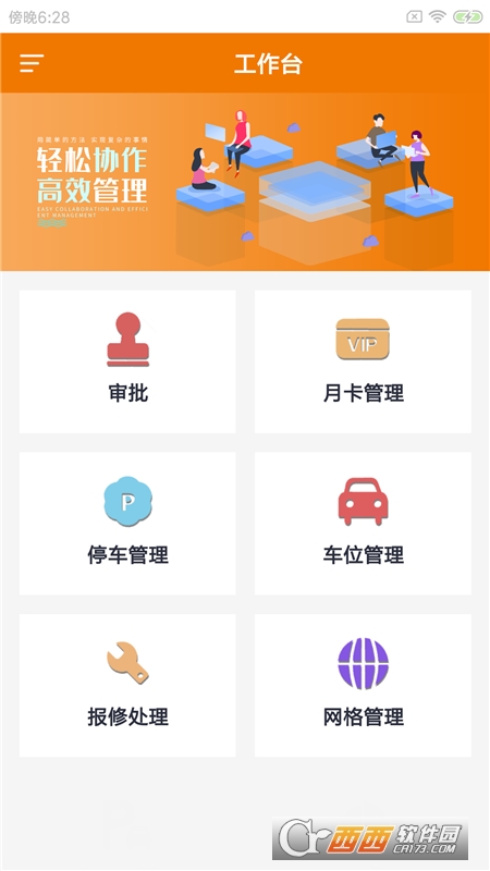 码石慧停车 V1.0.0安卓版截图2