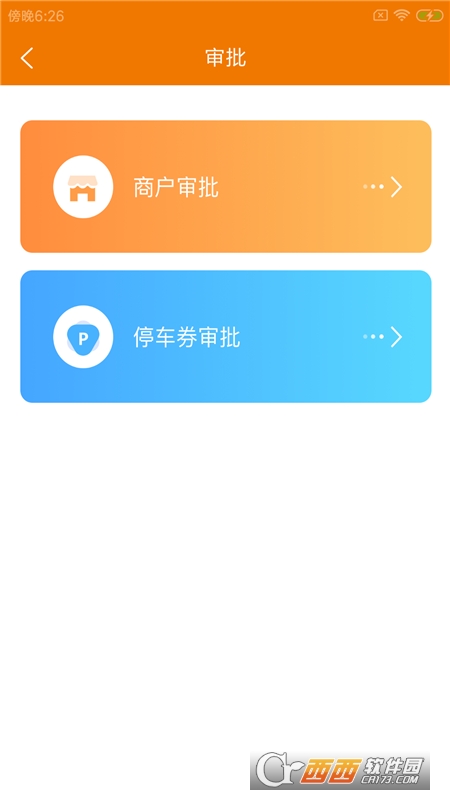 码石慧停车 V1.0.0安卓版截图3