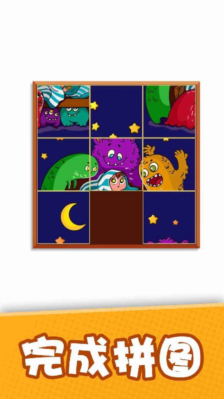 益智智力拼图游戏安卓版 V1.0.0.2截图1