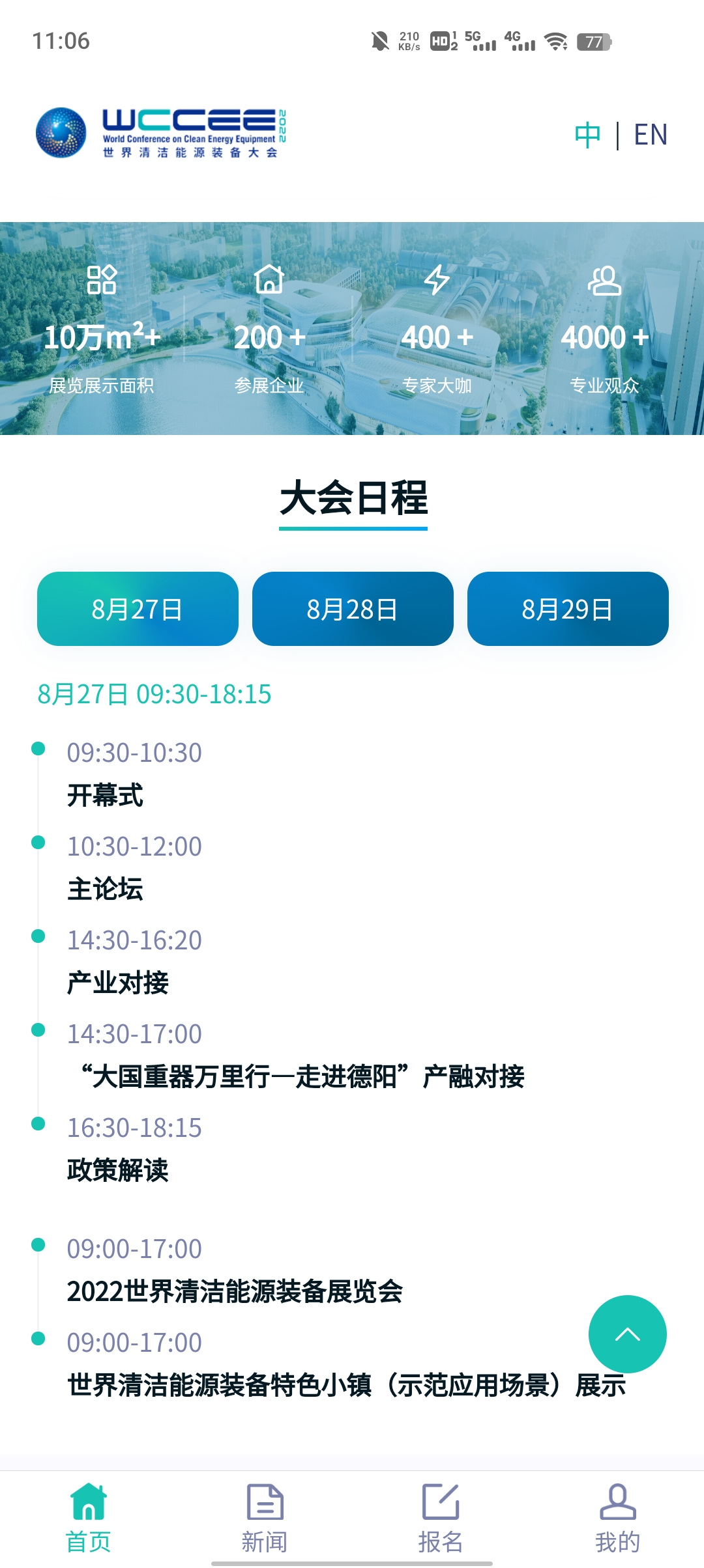 清洁能源大会app2022最新版下载 V1.1.3截图1