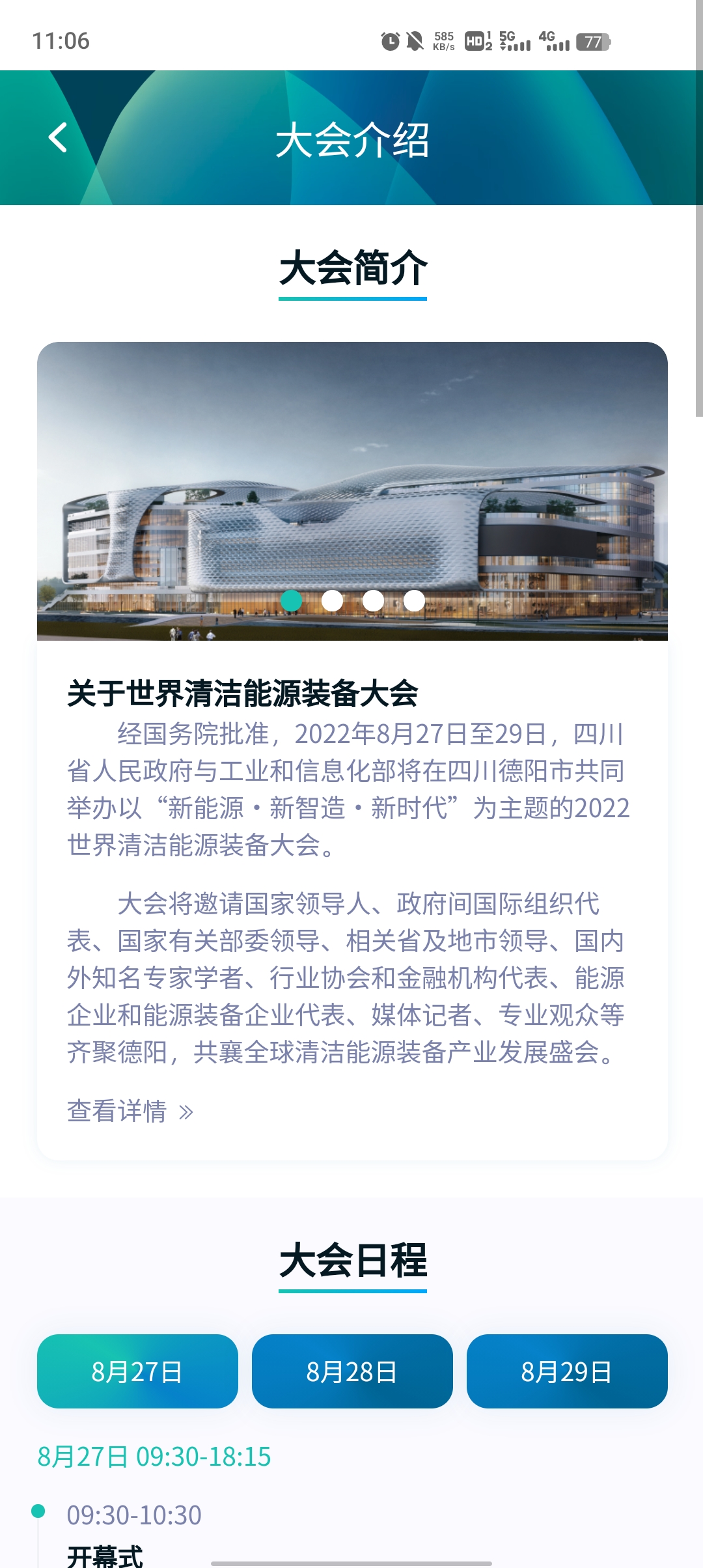 清洁能源大会app2022最新版下载 V1.1.3截图2