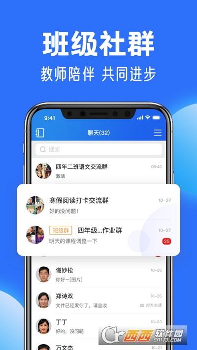 中小学云平台app V5.1.6官方截图1