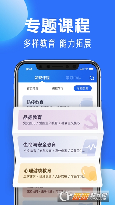 中小学云平台app V5.1.6官方截图2