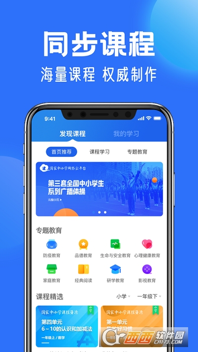 中小学云平台app V5.1.6官方截图3
