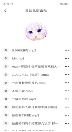 免费变声器app官方手机版 V1.4截图2