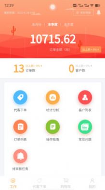 葵花药直达业务端app官方版 V1.0.21截图1