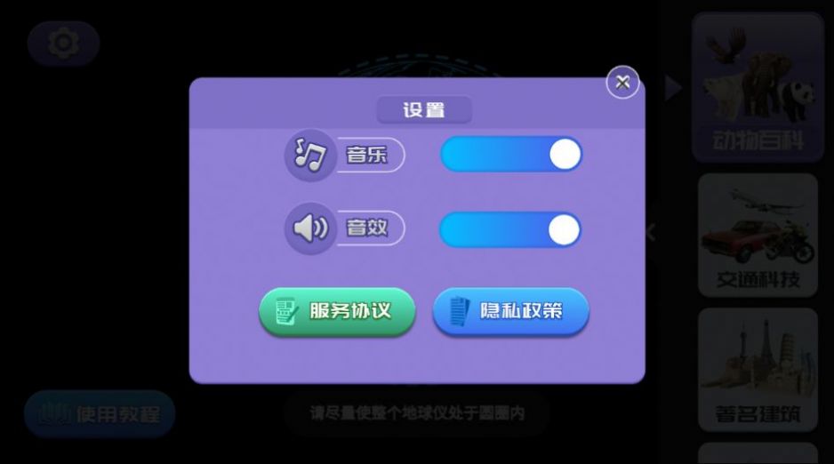 宝嘉德AR地球仪app官方版 V1.0截图2