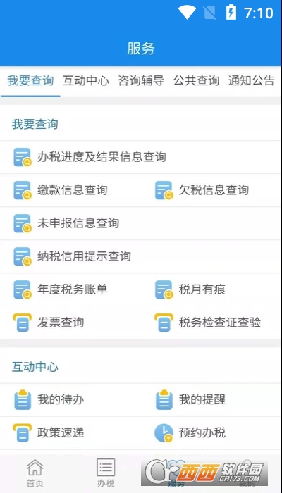 楚税通app(原湖北税务) V5.2.7截图1