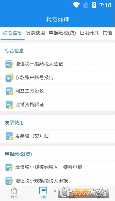 楚税通app(原湖北税务) V5.2.7截图2