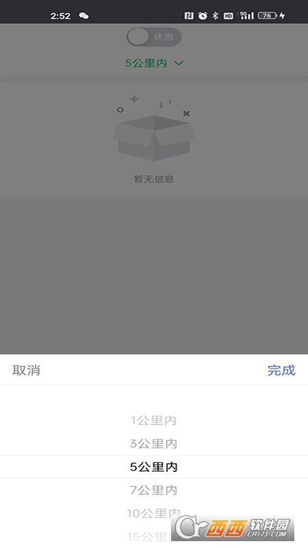 小嗨跑腿 V1.0.2最新版截图1