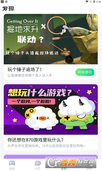 870游戏盒最新版 V1.4.2最新版截图2