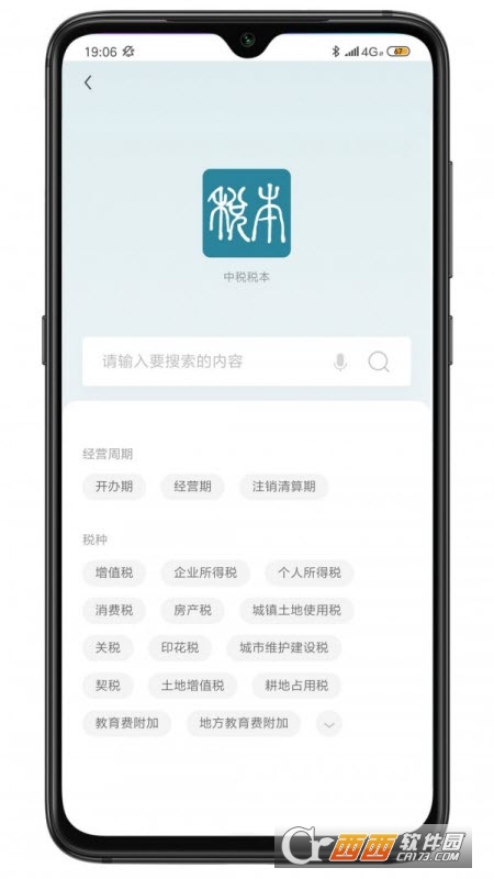 税本app V2.0.66 安卓版截图1