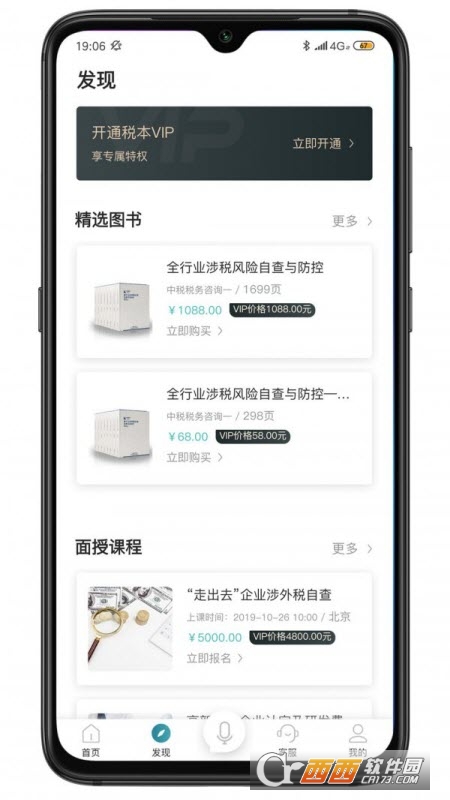 税本app V2.0.66 安卓版截图3