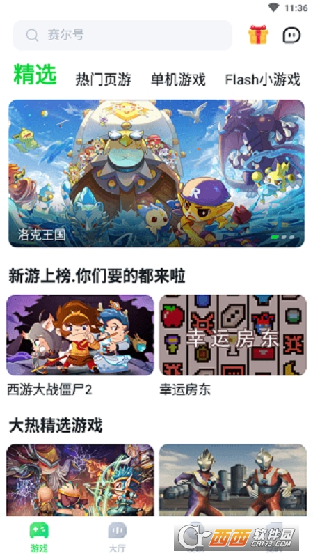 870游戏盒官方版app V1.4.2安卓版截图1