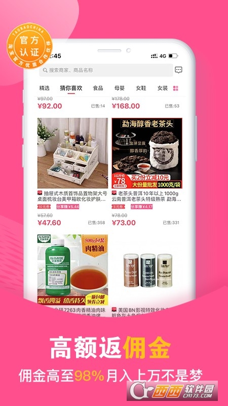 买手妈妈app最新版 V3.0.6最新版截图2