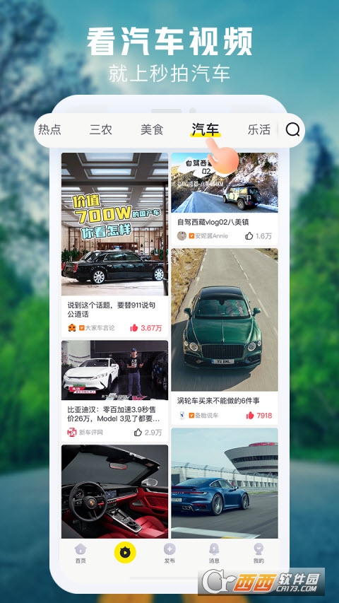 秒拍2022安卓版 V7.3.01截图2