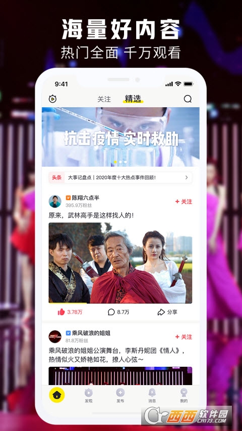 秒拍2022安卓版 V7.3.01截图3