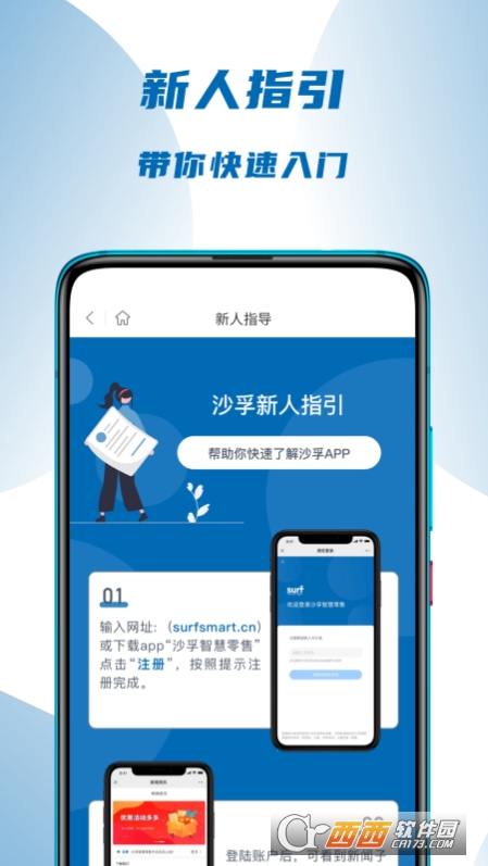沙孚智慧零售app V1.2 安卓版截图1