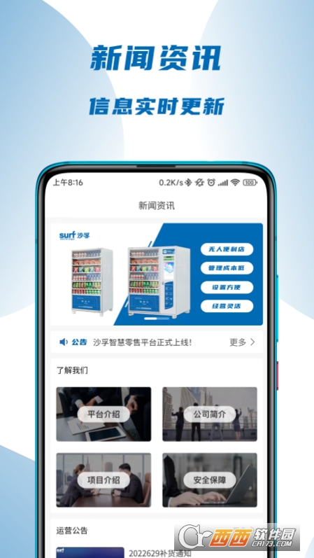 沙孚智慧零售app V1.2 安卓版截图2