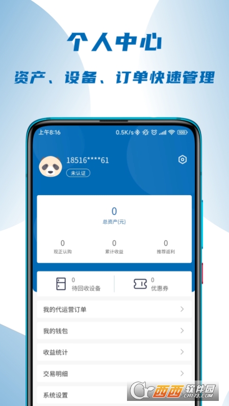 沙孚智慧零售app V1.2 安卓版截图3
