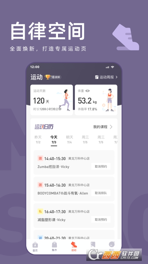 乐刻运动app V5.0.2官方最新版截图1