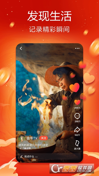 抖音火山版2022 V14.5.0安卓版截图1