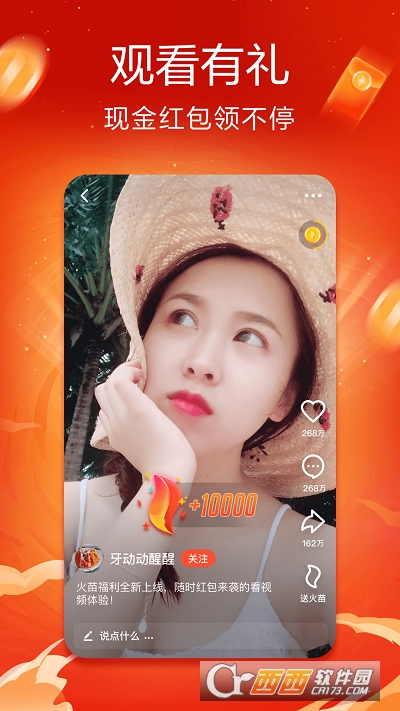 抖音火山版2022 V14.5.0安卓版截图3