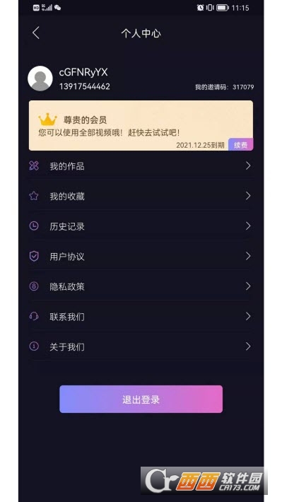 换颜 V1.0.6 安卓版截图4
