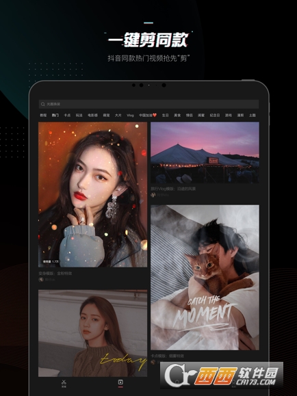 剪映-轻而易剪iPhone/iPad版 V7.6.1最新iOS版本截图4
