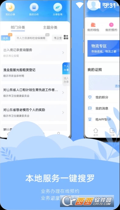 爱山东容沂办认证平台 V1.5.3截图1