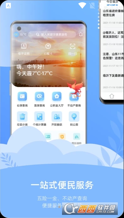 爱山东容沂办认证平台 V1.5.3截图2