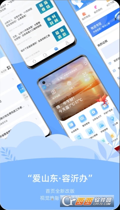 爱山东容沂办认证平台 V1.5.3截图3