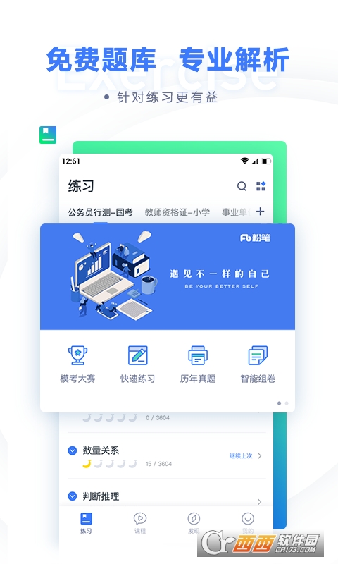 粉笔职教2022官方版 V6.16.24.6截图2