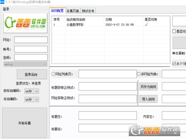 emlog文章自动采集插件 V5.3.1截图1