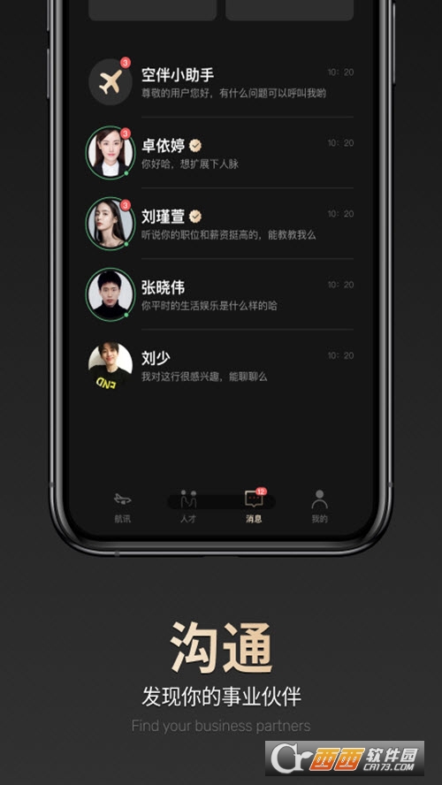 空伴(空乘行业社区) V1.0.2 安卓版截图1