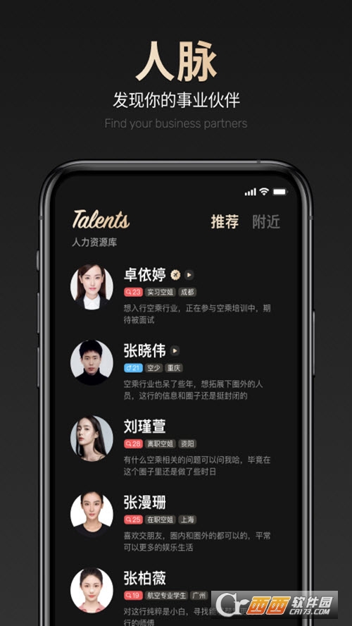 空伴(空乘行业社区) V1.0.2 安卓版截图2