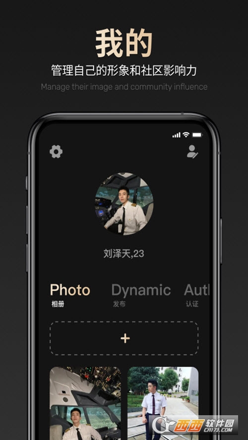 空伴(空乘行业社区) V1.0.2 安卓版截图3