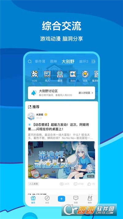 米游社app原神版 V2.24.2截图1
