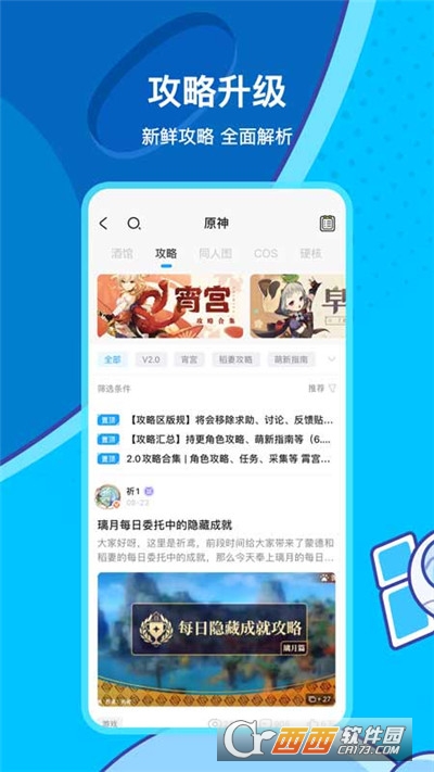 米游社app原神版 V2.24.2截图2